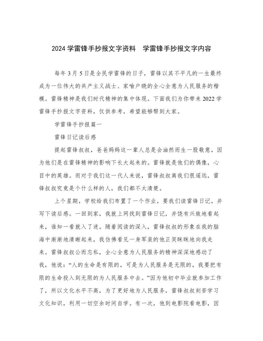 2024学雷锋手抄报文字资料