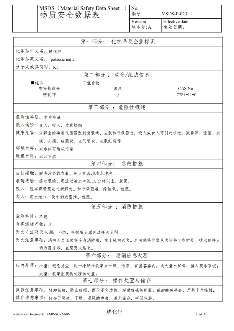 物质安全数据表(MSDS)-碘化钾