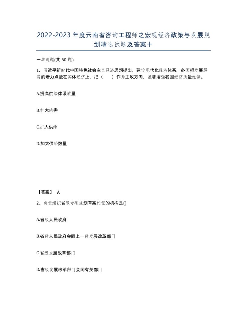 2022-2023年度云南省咨询工程师之宏观经济政策与发展规划试题及答案十