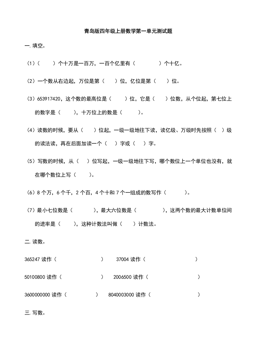 2022年青岛版四年级数学上册全册单元检测题及答案【必考题】