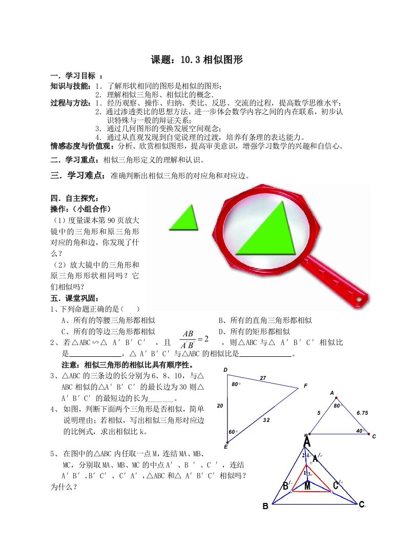 【小学中学教育精选】【小学中学教育精选】【小学中学教育精选】相似图形学案