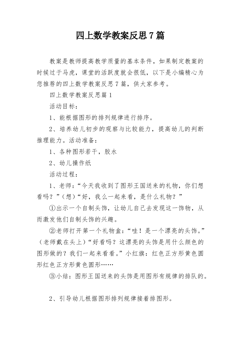 四上数学教案反思7篇