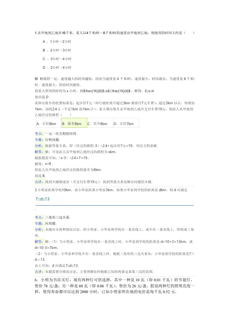 初一下册数学说课稿汇总