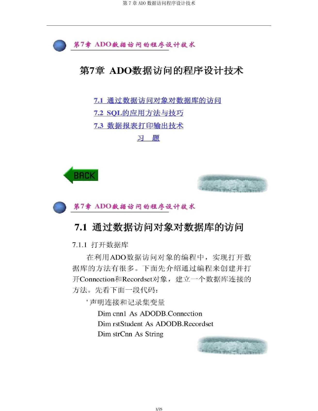 第7章ADO数据访问程序设计技术