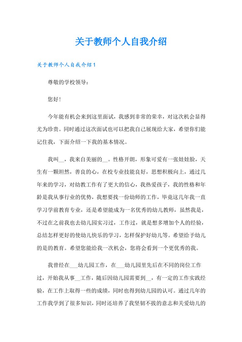 关于教师个人自我介绍