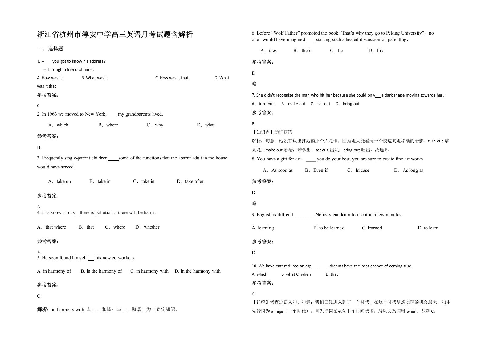 浙江省杭州市淳安中学高三英语月考试题含解析