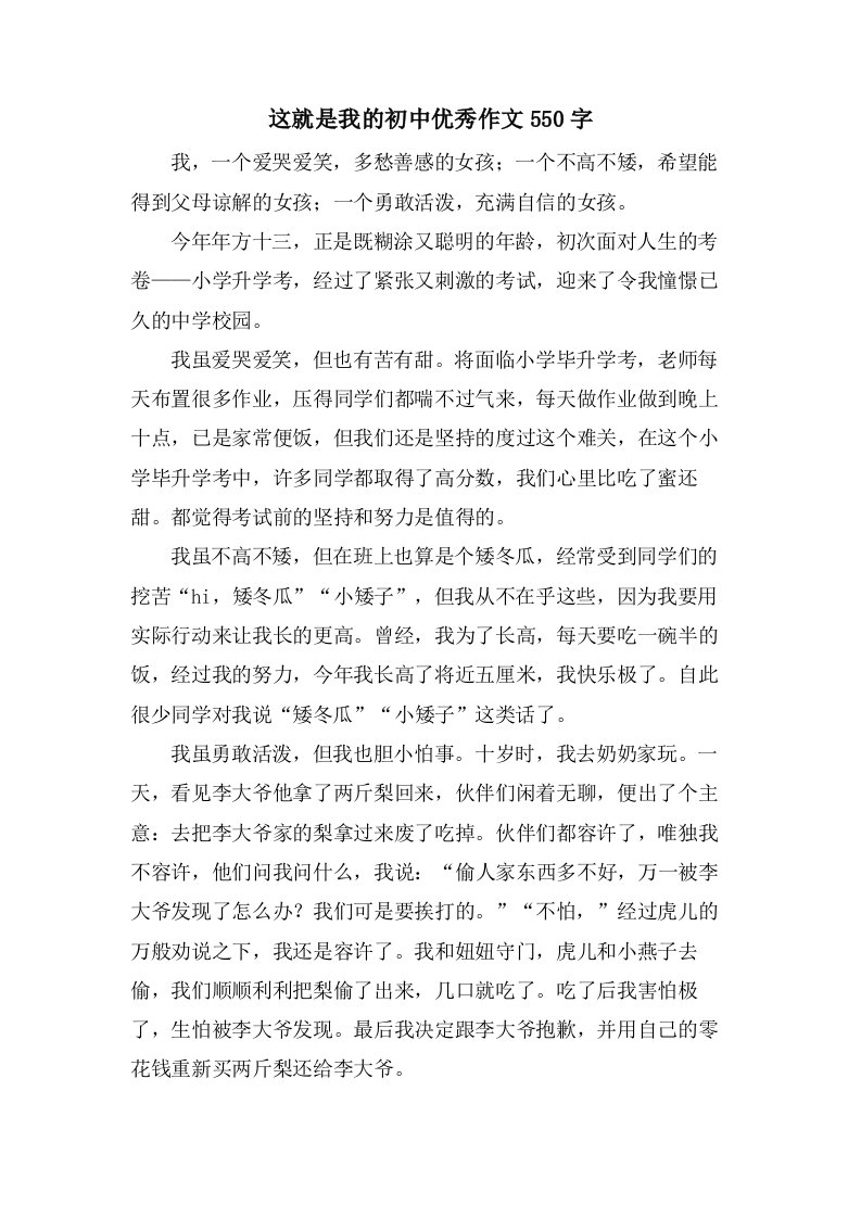 这就是我的初中作文550字