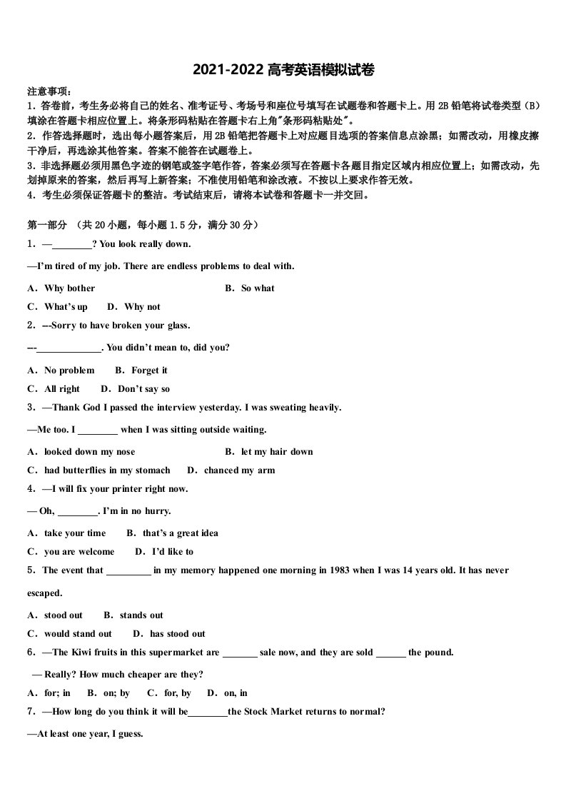 贵州省湄潭县湄江中学2021-2022学年高三第二次诊断性检测英语试卷含答案