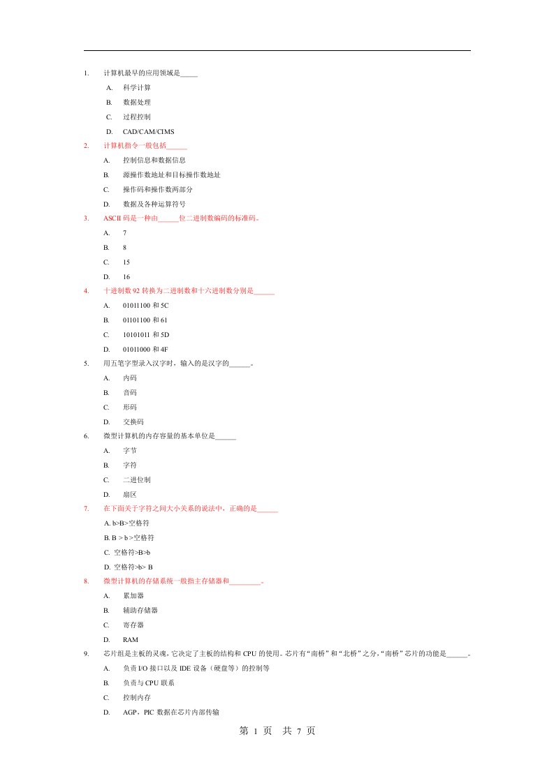 暨南大学《计算机文化基础》计算机试题