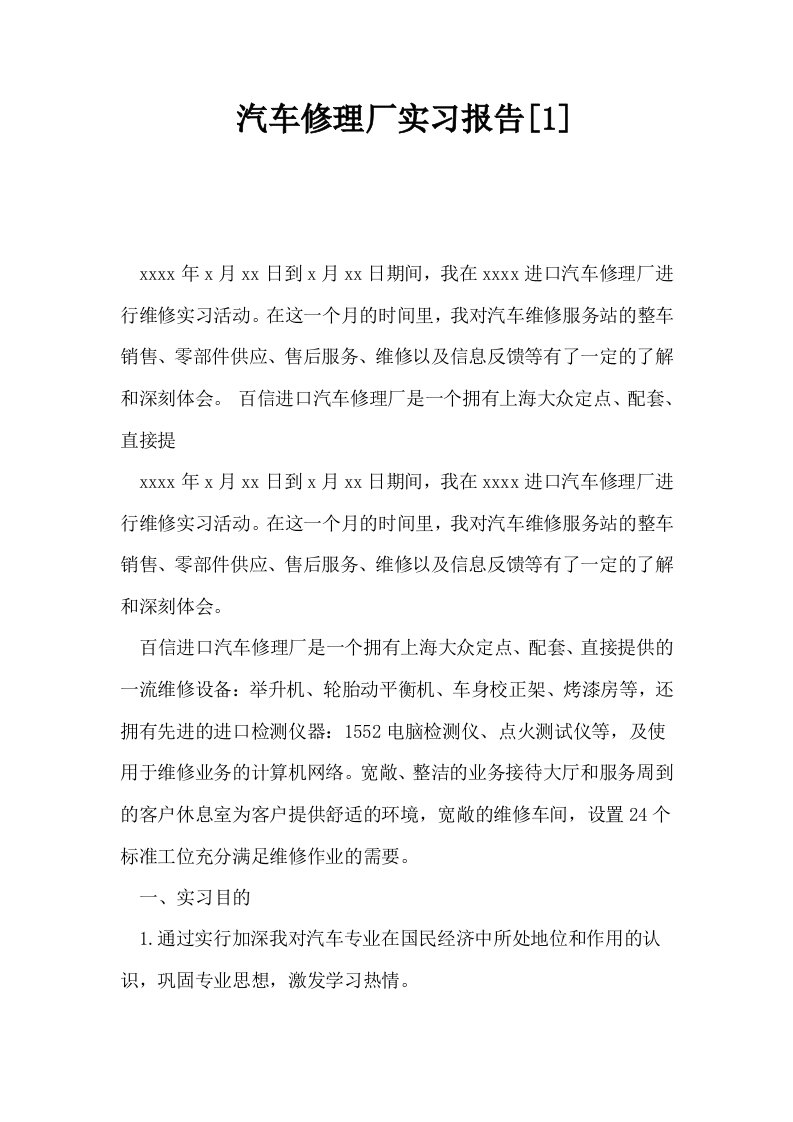 汽车修理厂实习报告1