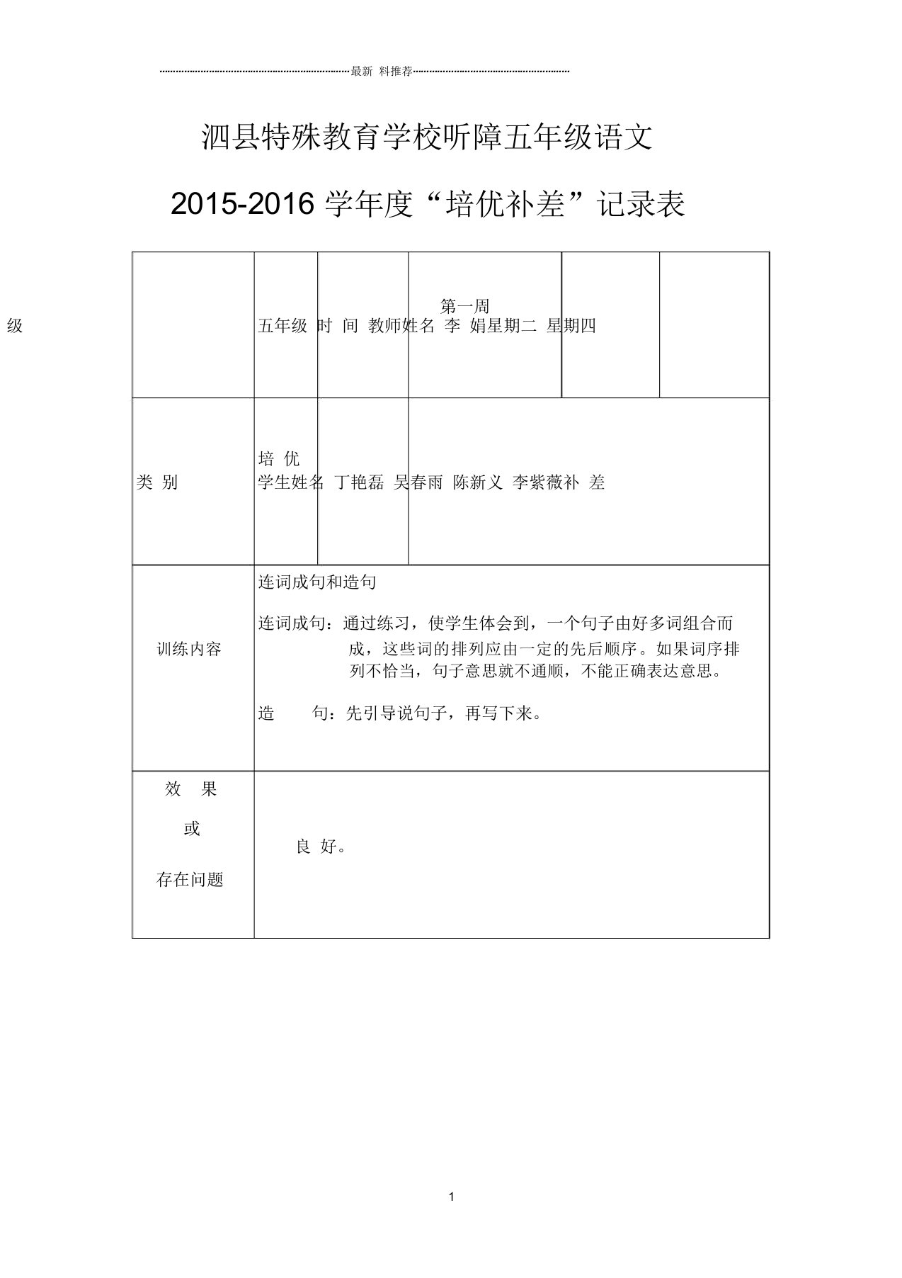 五年级语文培优辅差记录表