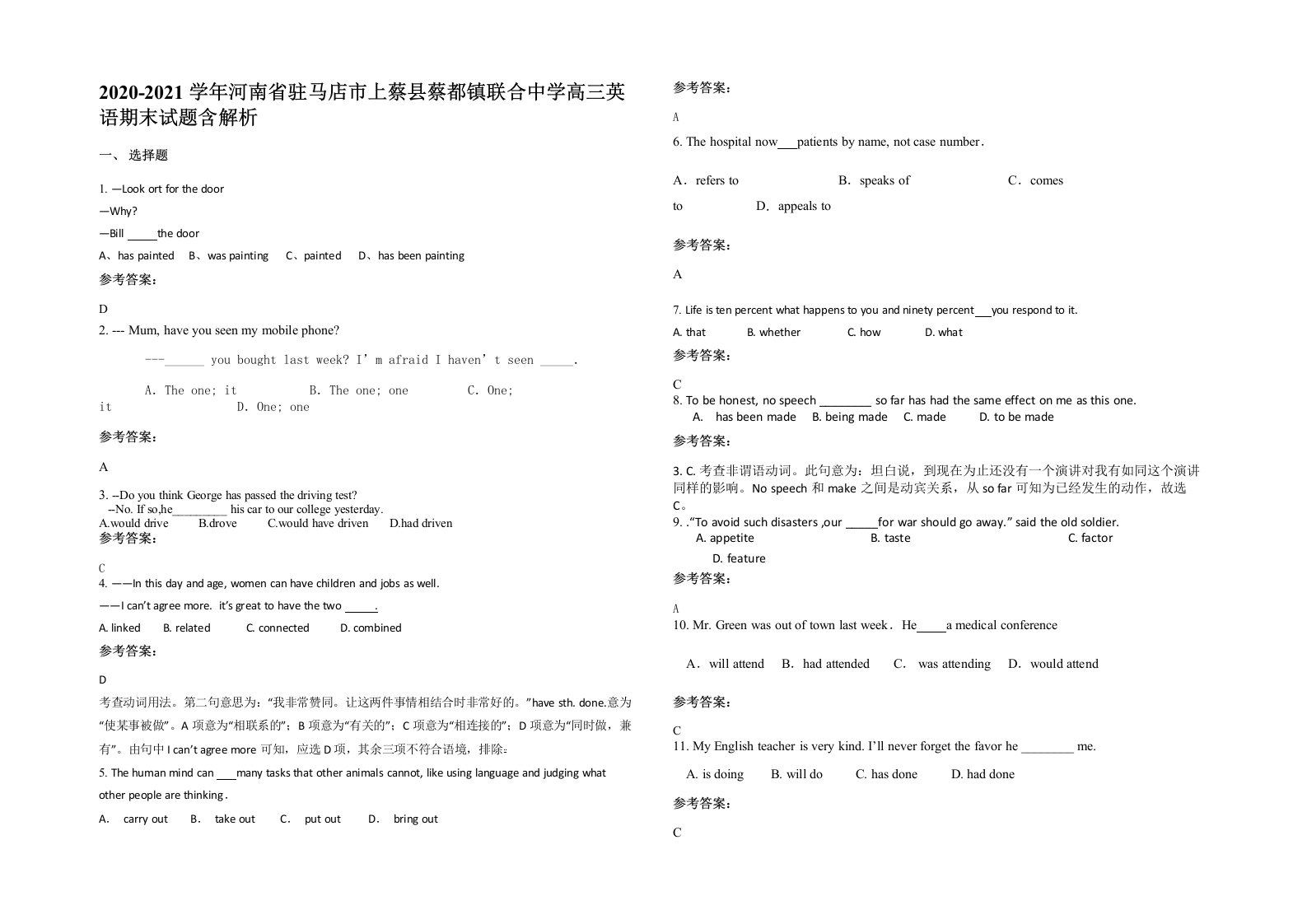 2020-2021学年河南省驻马店市上蔡县蔡都镇联合中学高三英语期末试题含解析