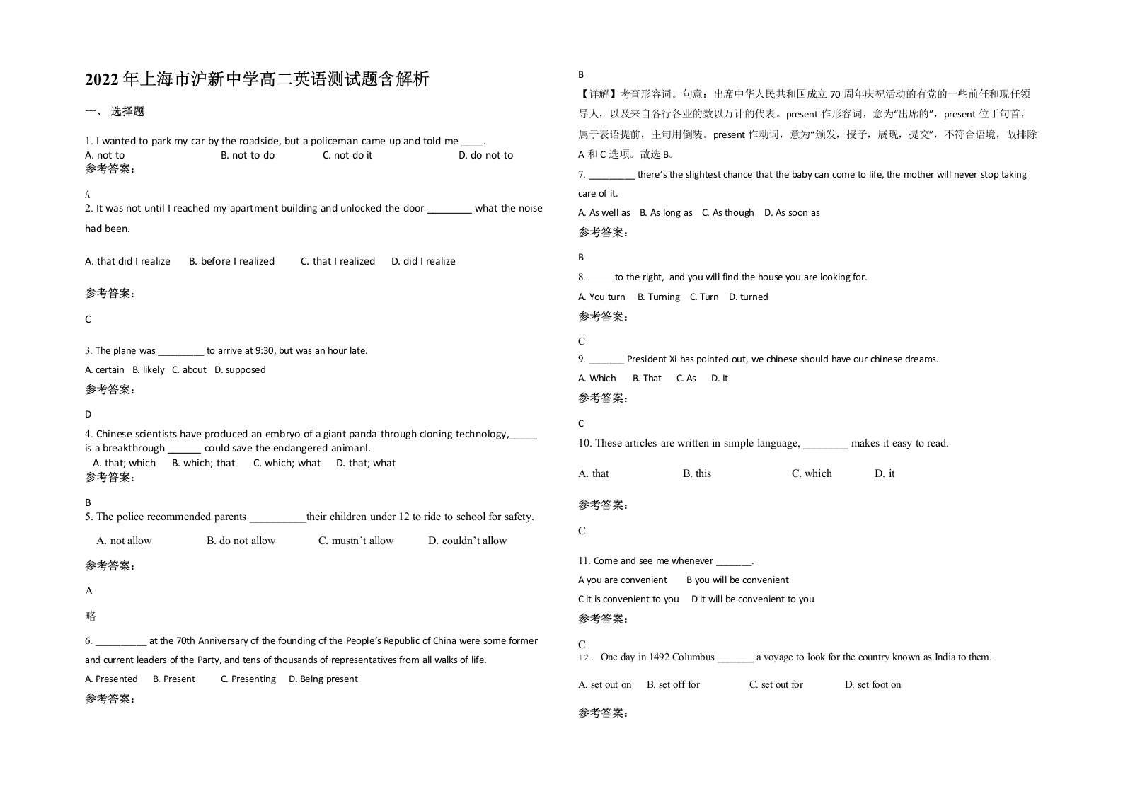 2022年上海市沪新中学高二英语测试题含解析