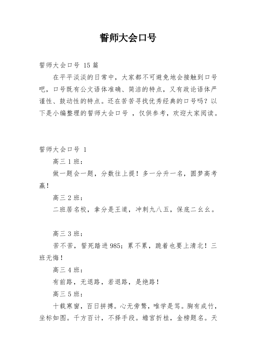 誓师大会口号_4