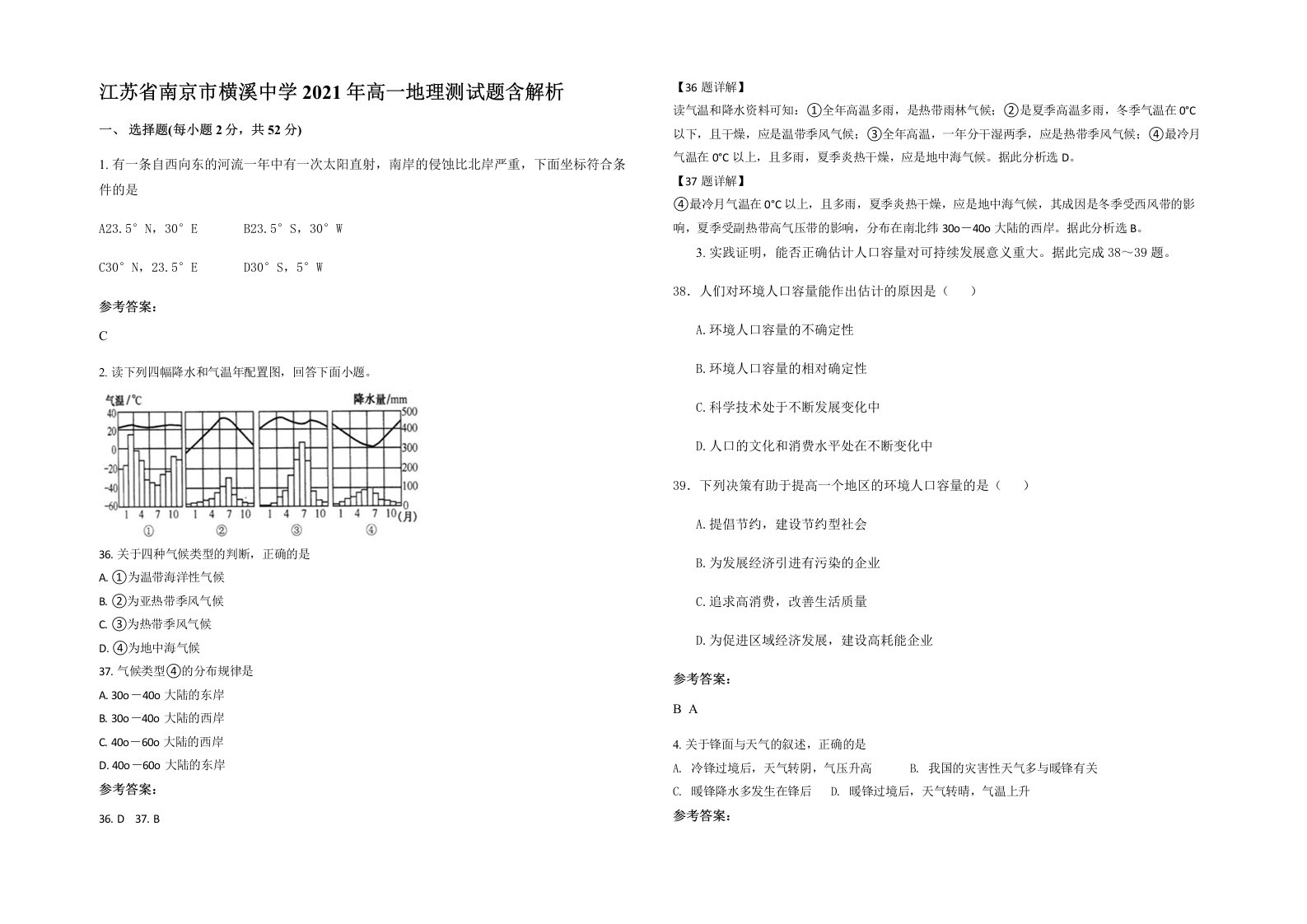 江苏省南京市横溪中学2021年高一地理测试题含解析