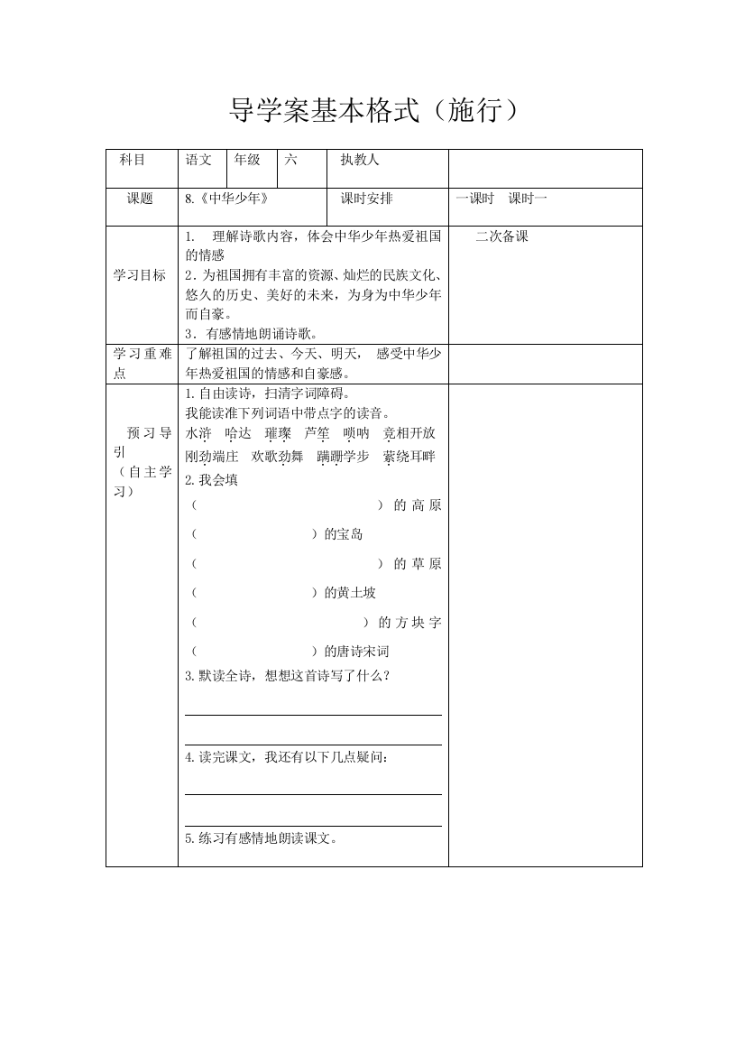 最新《中华少年》教案基本格式打印版