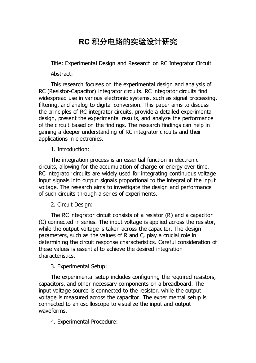 RC积分电路的实验设计研究