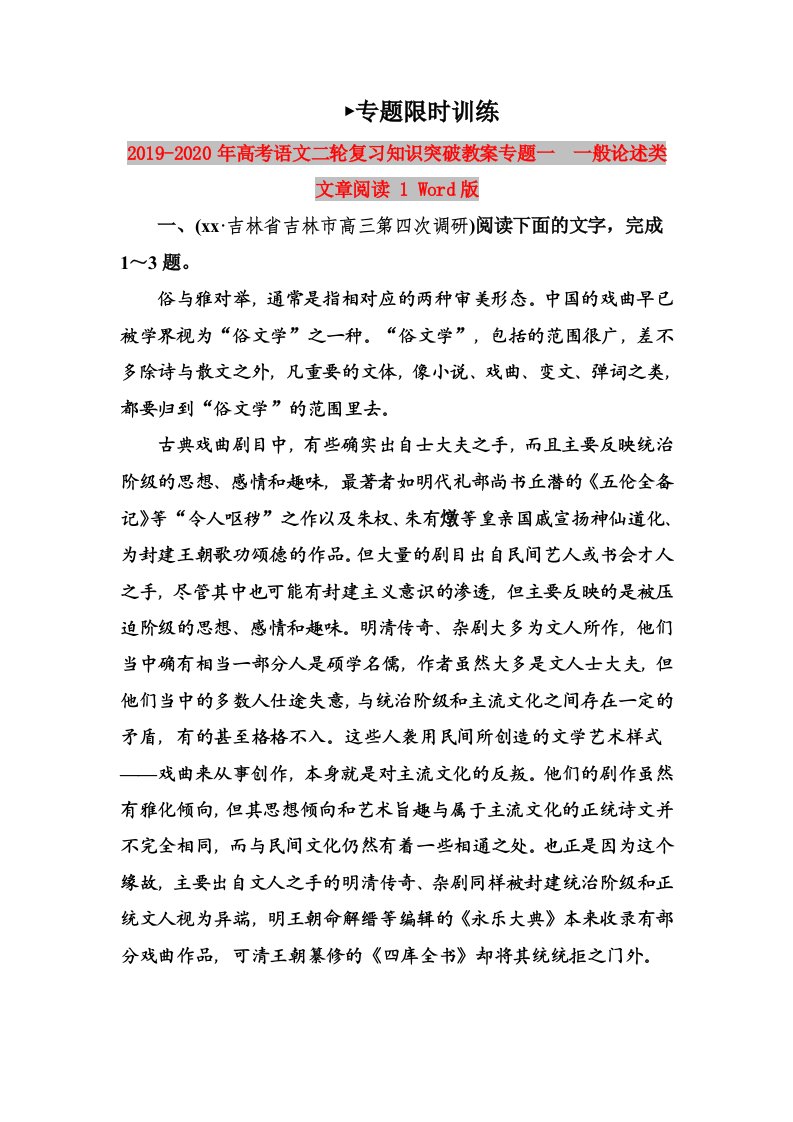 2019-2020年高考语文二轮复习知识突破教案专题一　一般论述类文章阅读