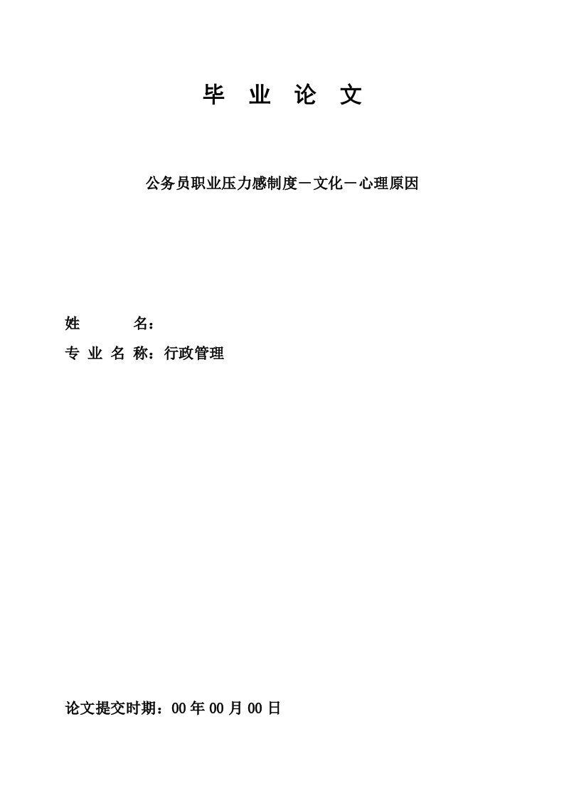 2021年度电大行政管理专科毕业论文(10月29日)