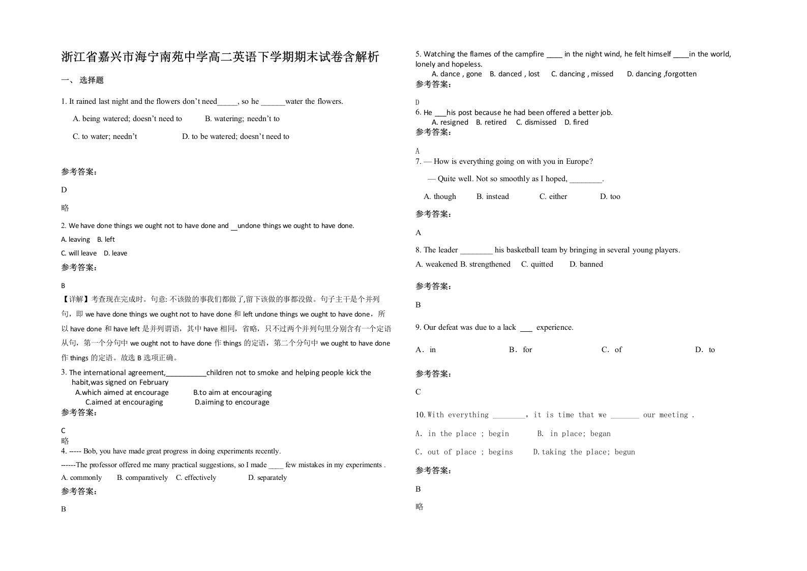 浙江省嘉兴市海宁南苑中学高二英语下学期期末试卷含解析