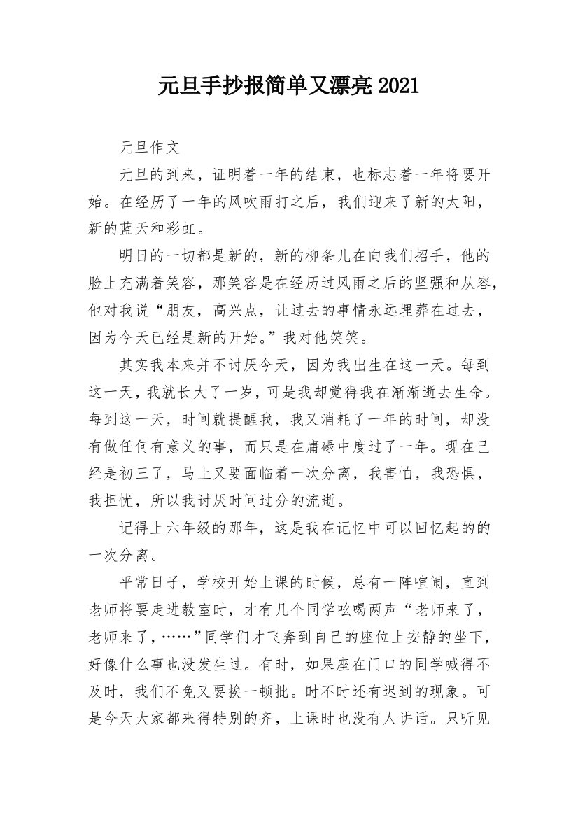 元旦手抄报简单又漂亮2021