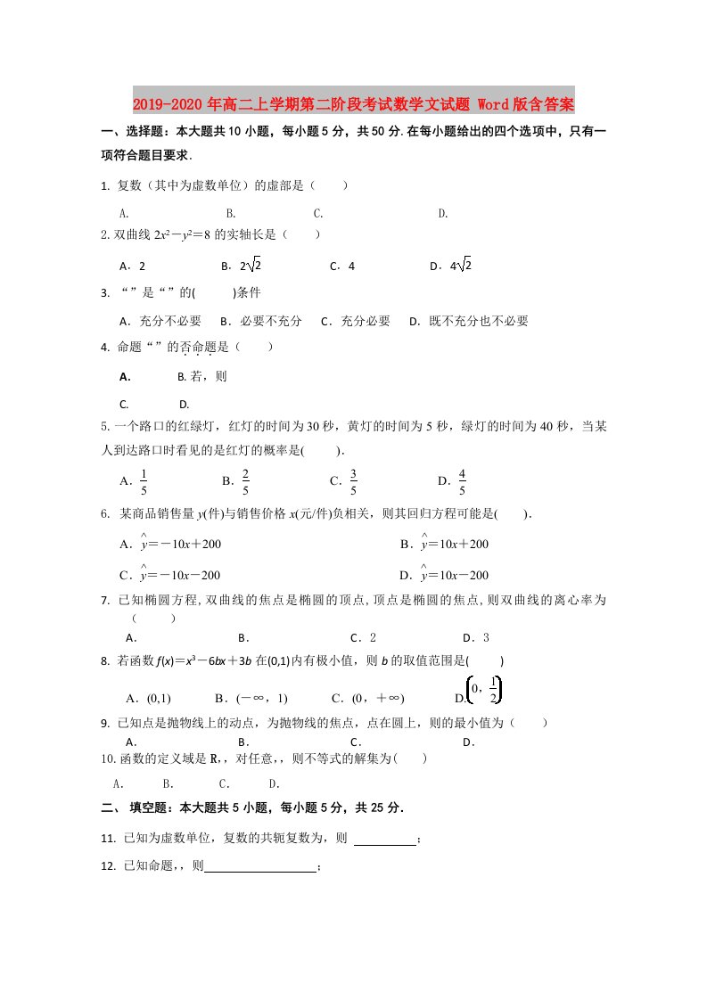 2019-2020年高二上学期第二阶段考试数学文试题