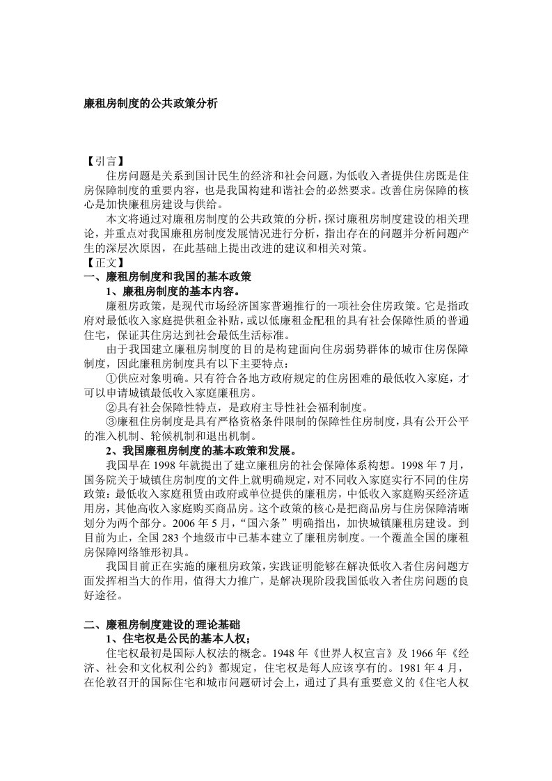 廉租房制度的公共政策分析