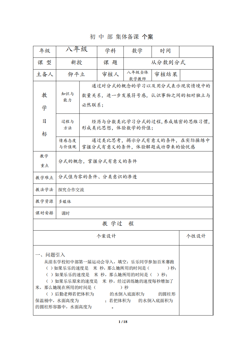 分式和分式基本性质及分式乘除法