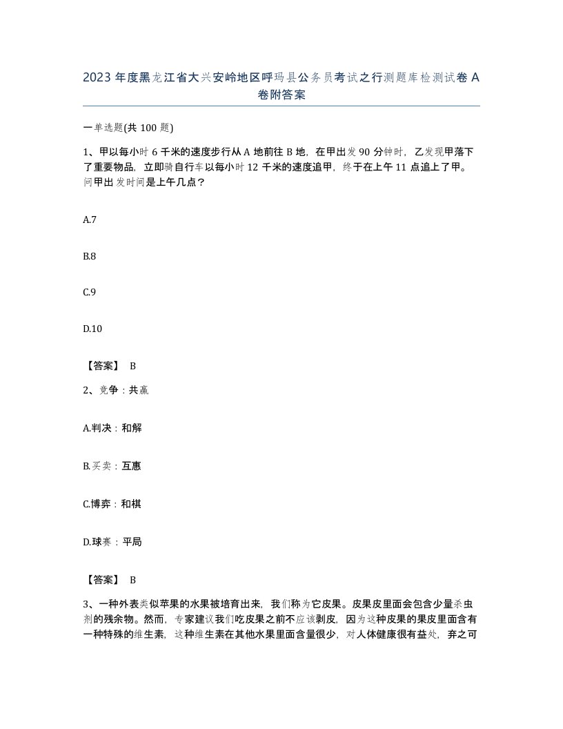 2023年度黑龙江省大兴安岭地区呼玛县公务员考试之行测题库检测试卷A卷附答案