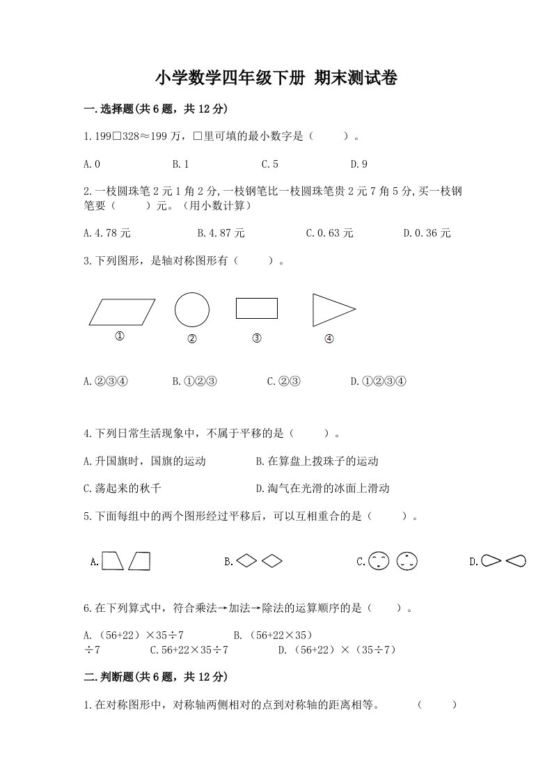 小学数学四年级下册