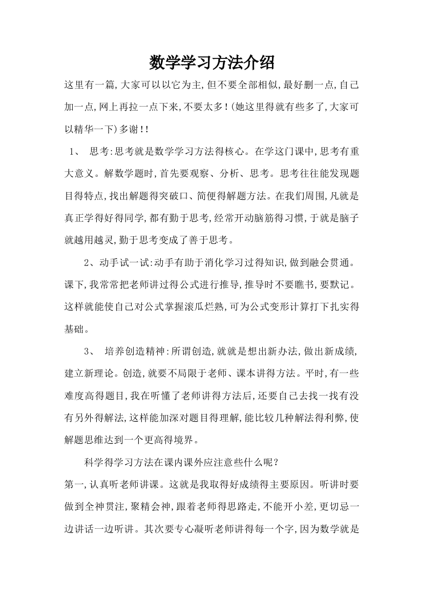 数学学习方法介绍