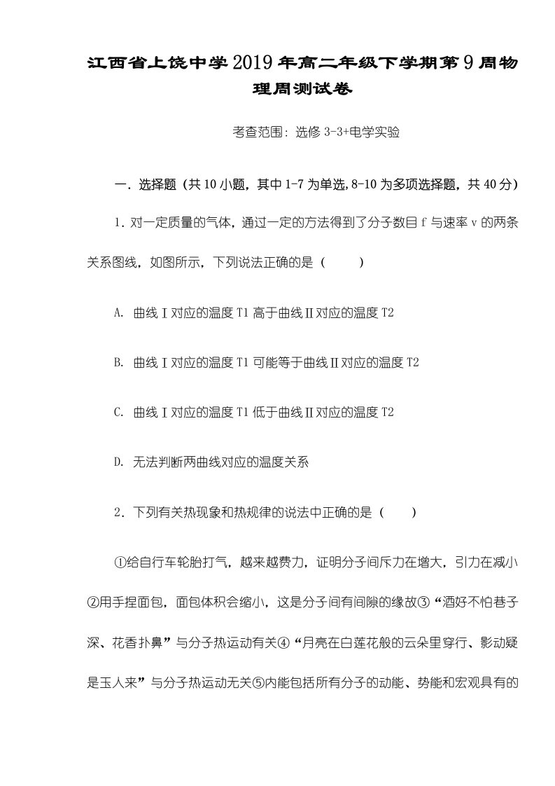 江西省上饶中学高二年级下学期第9周物理周测试卷