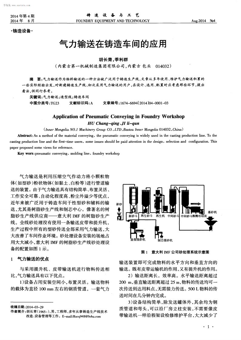 气力输送在铸造车间应用