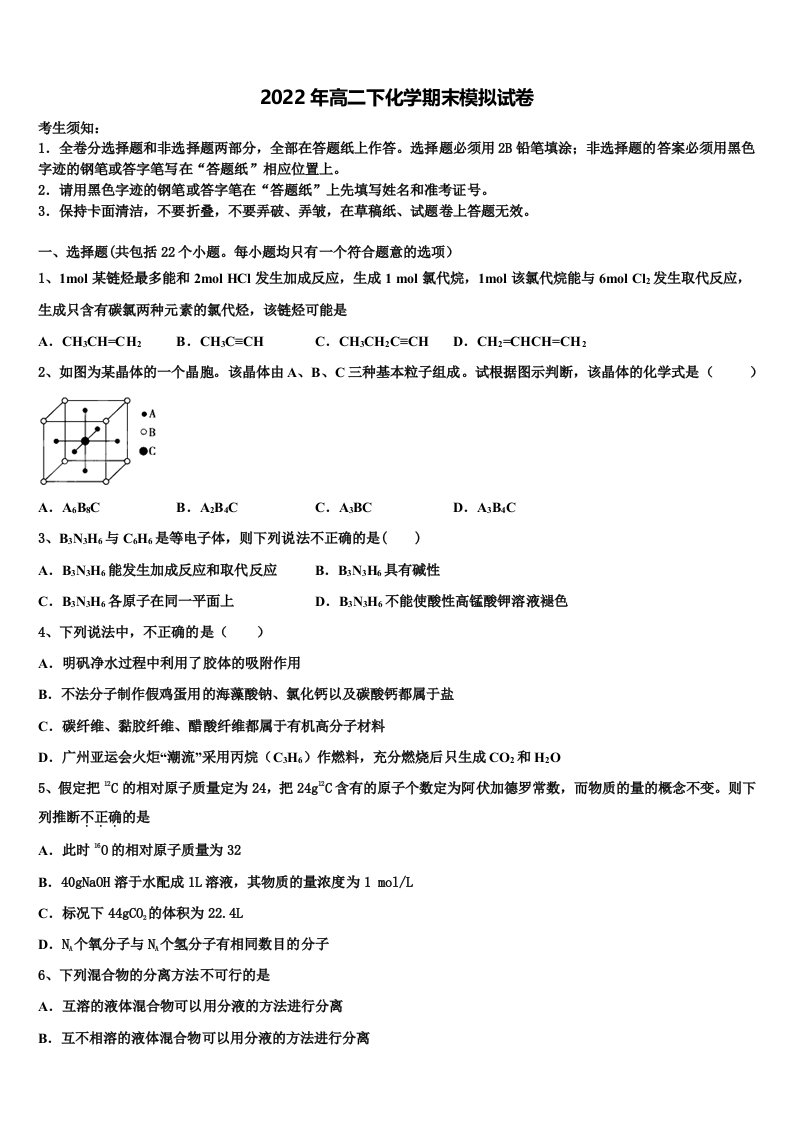 吉林省延边2021-2022学年高二化学第二学期期末经典试题含解析