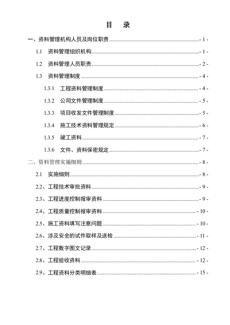 沈阳地铁九号线七标工程资料管理办法资料