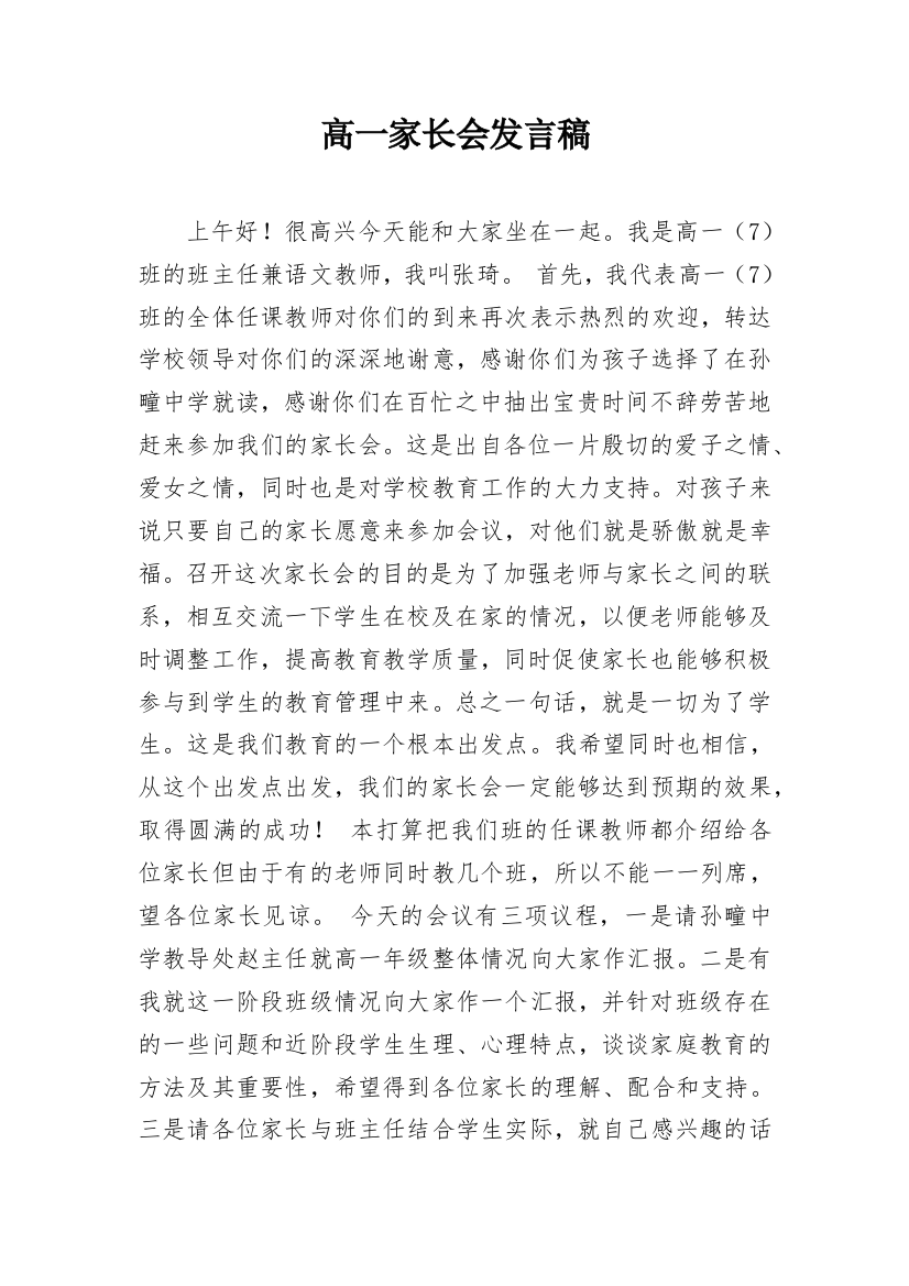 高一家长会发言稿_1