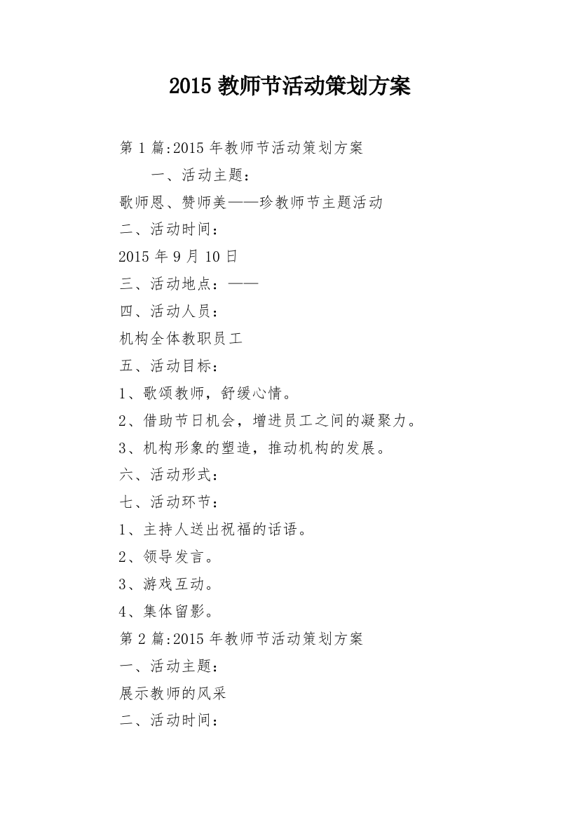 2015教师节活动策划方案