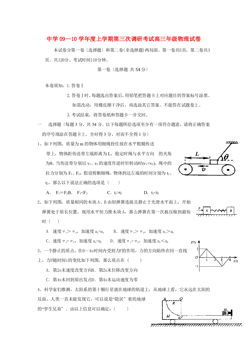 （高中物理）上学期第三次调研考试高三年级物理试卷