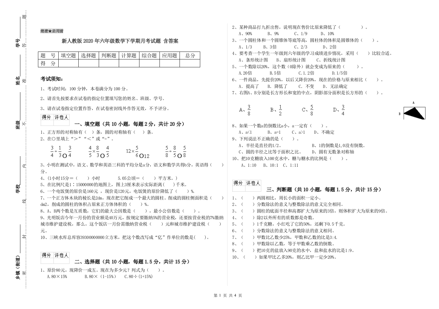 新人教版2020年六年级数学下学期月考试题-含答案