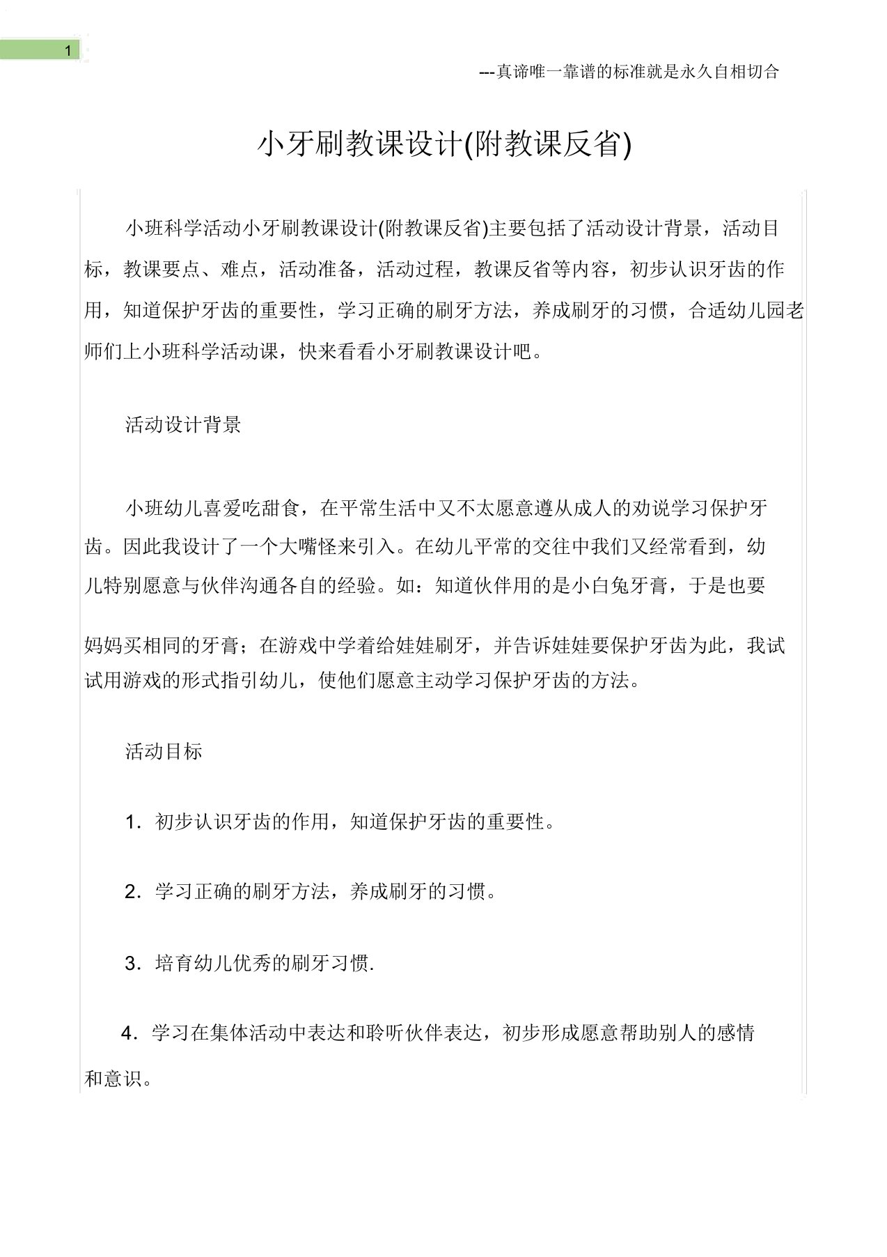 小班科学活动教案小牙刷教案附教学反思