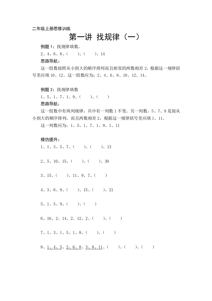 年级趣味数学课本