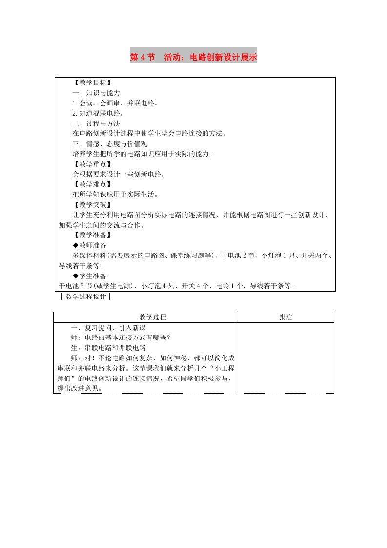 九年级物理上册