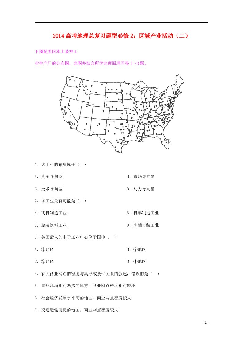 高考地理总复习题型