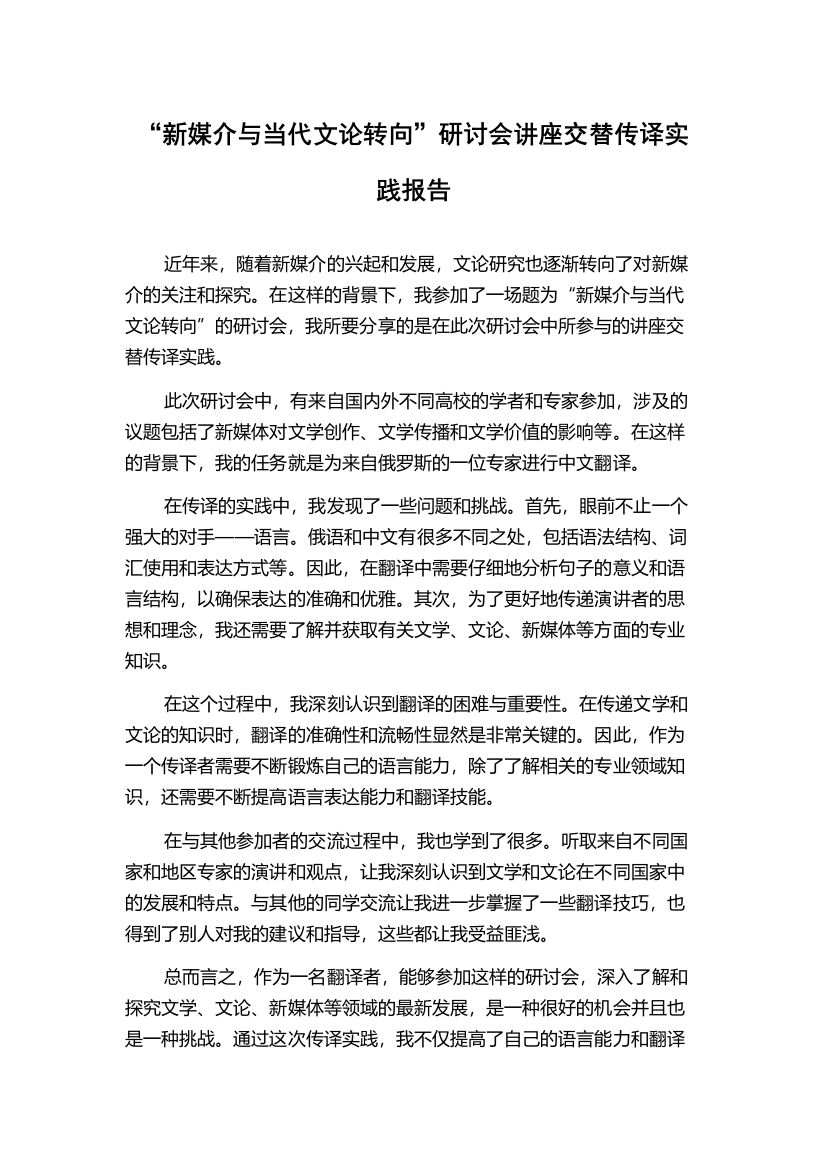 “新媒介与当代文论转向”研讨会讲座交替传译实践报告