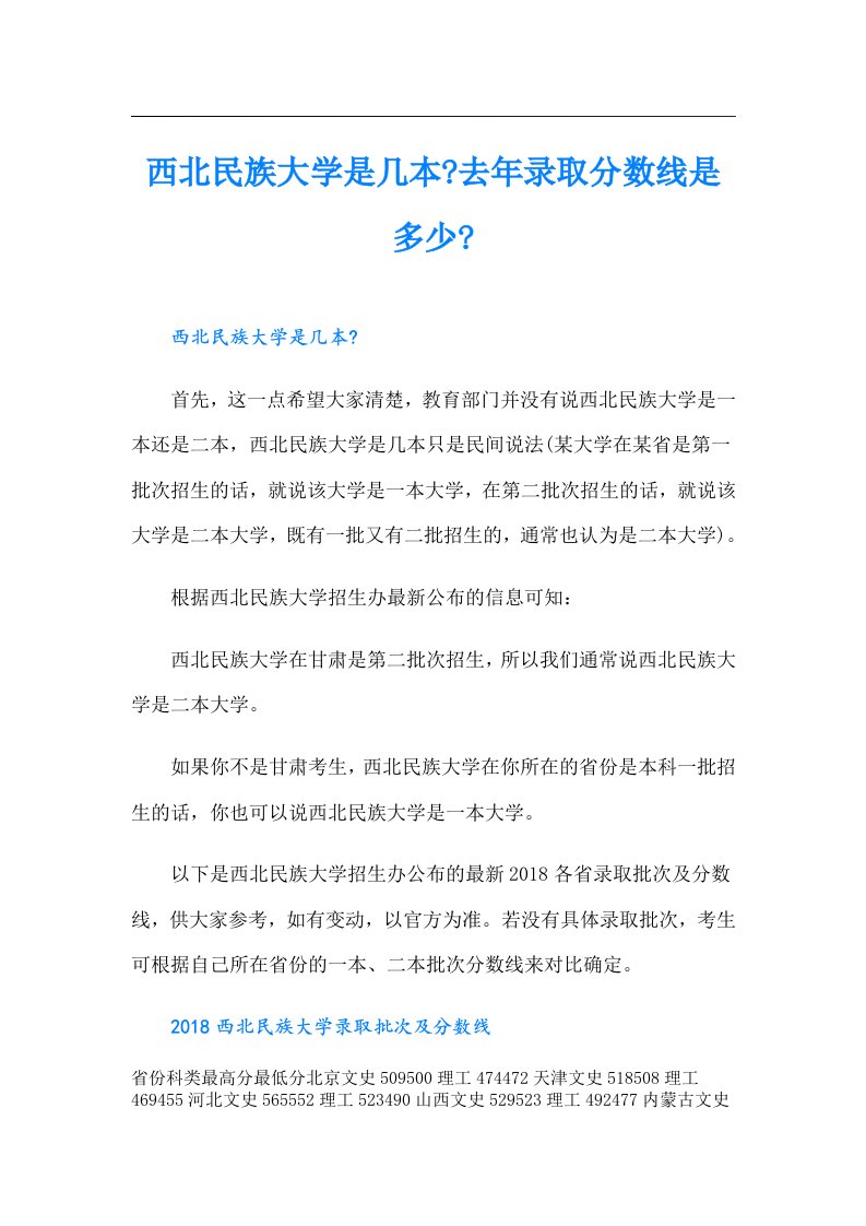 西北民族大学是几本去年录取分数线是多少