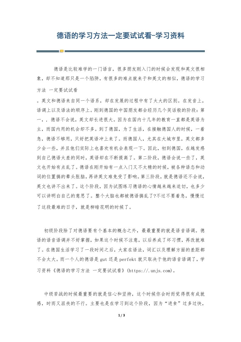 德语的学习方法一定要试试看-学习资料