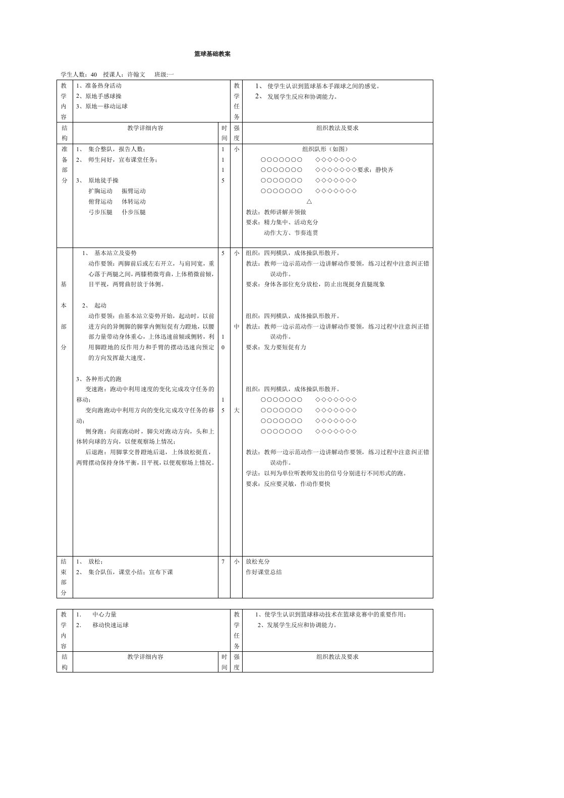 篮球基础教案