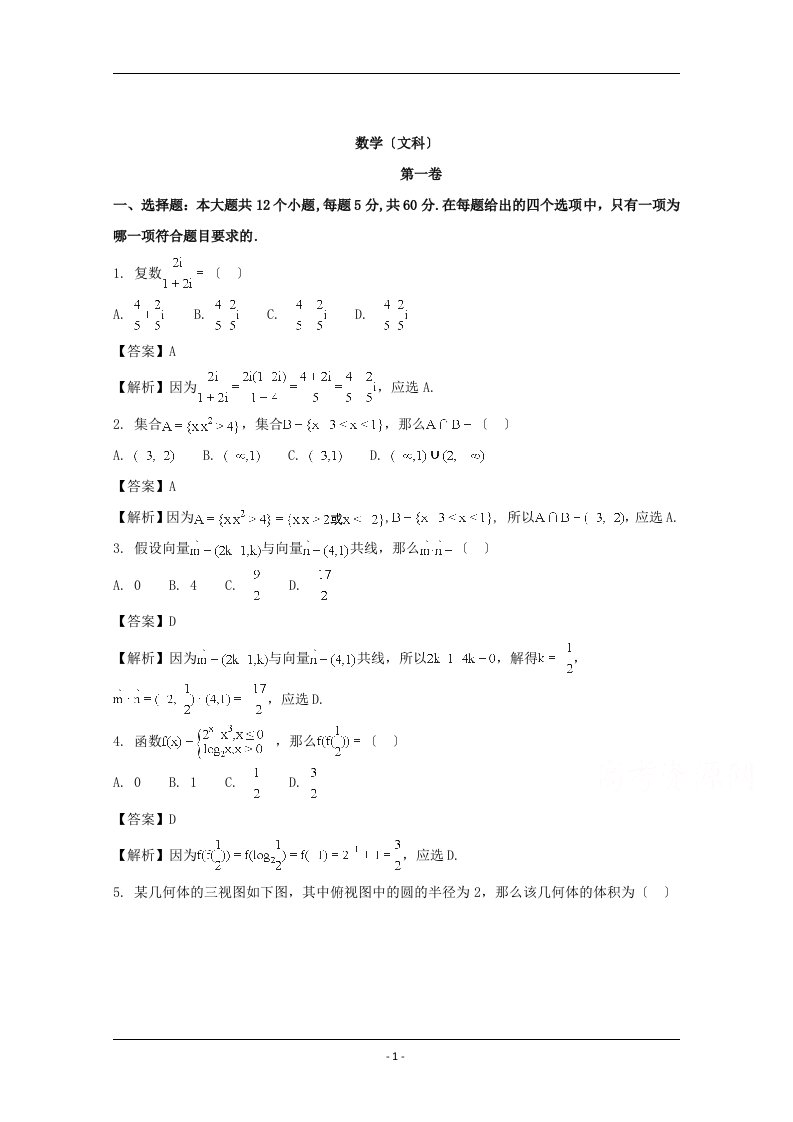 最新四川省2022届高三春季诊断性测试数学(文)试题+word版含解析