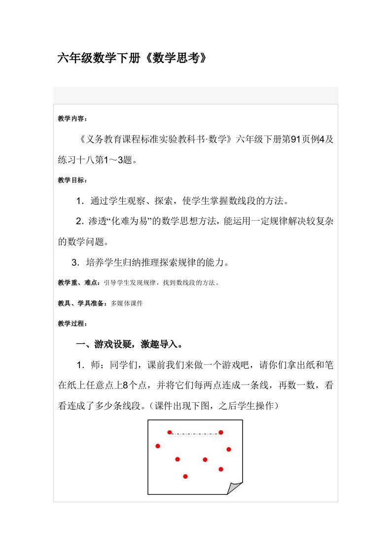 六年级数学下册数学思考教案