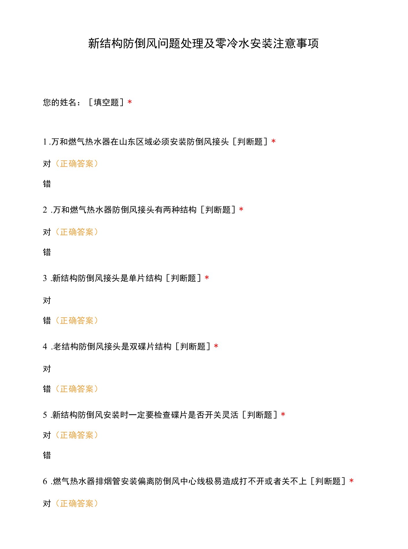 新结构防倒风问题处理及零冷水安装注意事项